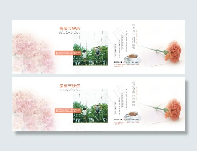 母亲节宣传banner~psd模版下载