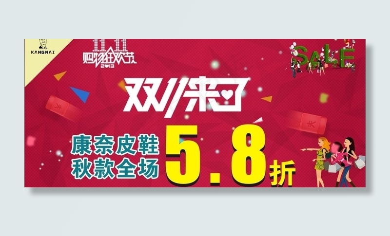 双11 康奈图片