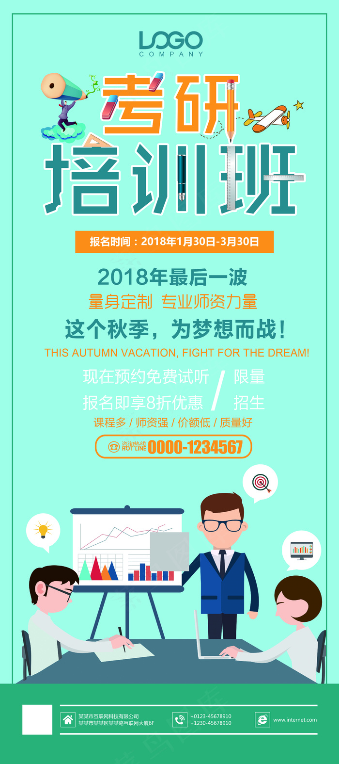 考研班培训招生易拉宝X展架