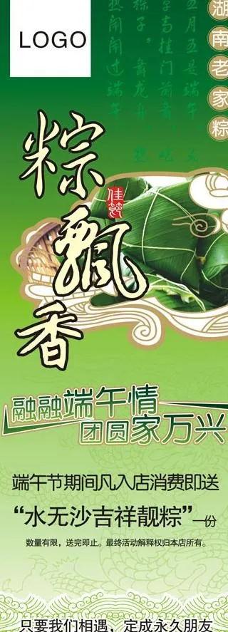 端午节易拉宝图片cdr矢量模版下载