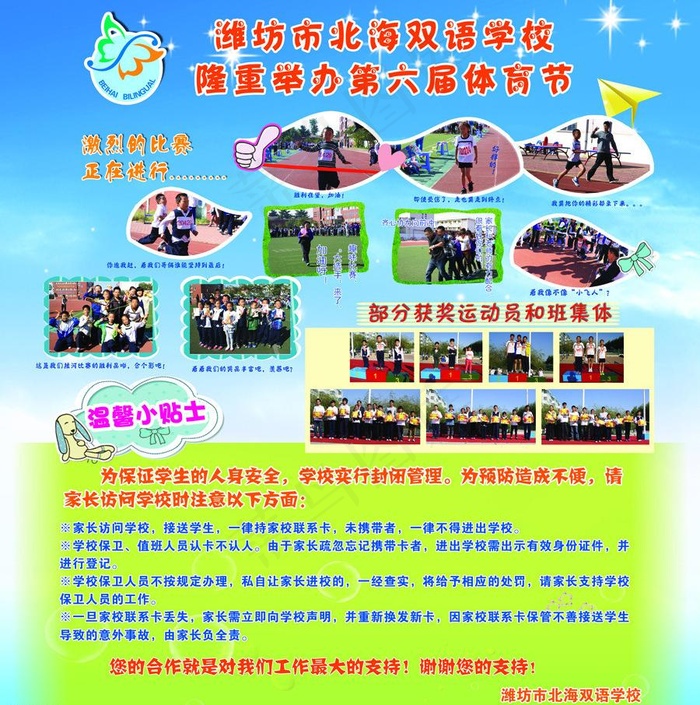 体育运动会版面图片(3175X3402(DPI:72))psd模版下载