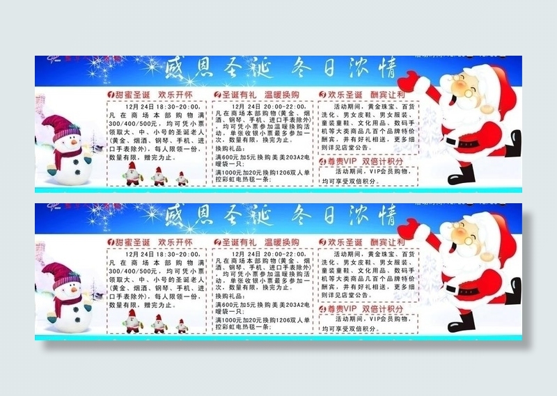 橱窗海报 感恩圣诞 冬日浓情图片cdr矢量模版下载