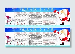 橱窗海报 感恩圣诞 冬日浓情图片