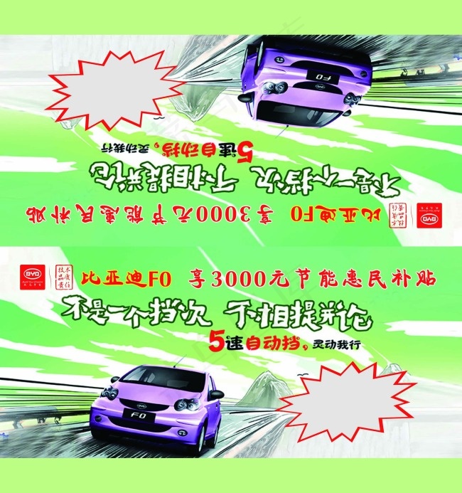 比亚迪F0psd模版下载