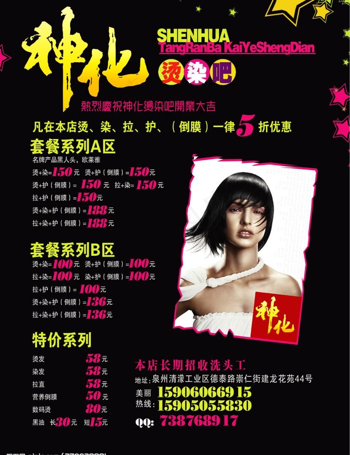 烫染吧图片psd模版下载