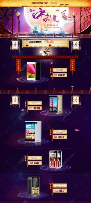 中秋淘宝首页 天猫首页