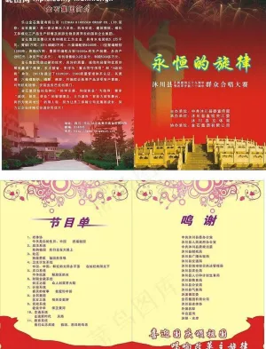 国庆晚会节目单图片