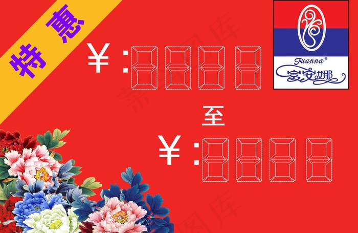 特惠牌图片(3508X2480(DPI:300))psd模版下载