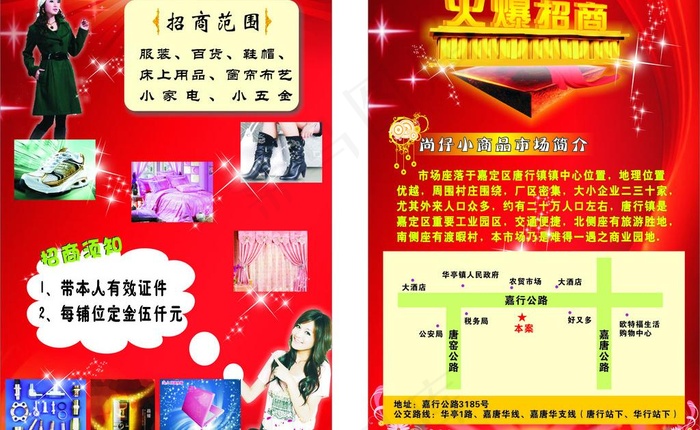 火爆招商图片cdr矢量模版下载
