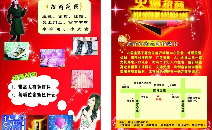 火爆招商图片cdr矢量模版下载