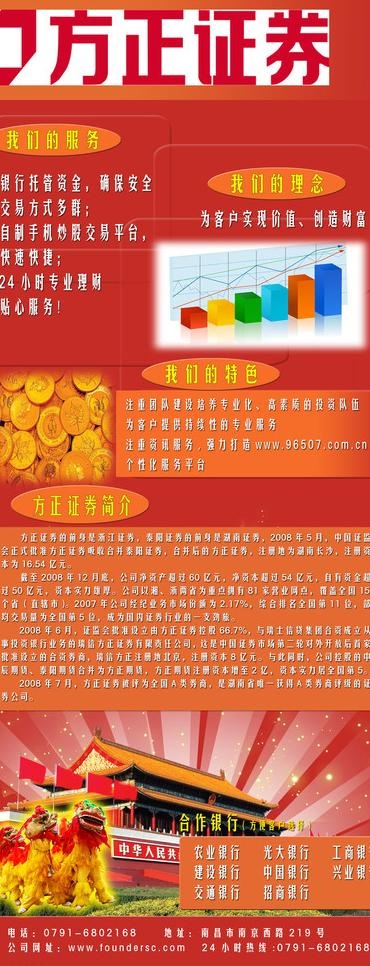 方正证券图片