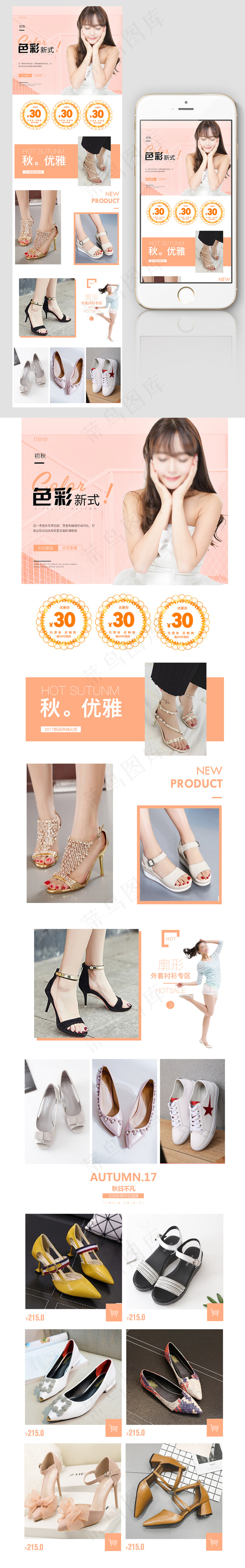 2017橙色时尚天猫淘宝女鞋手机店...psd模版下载
