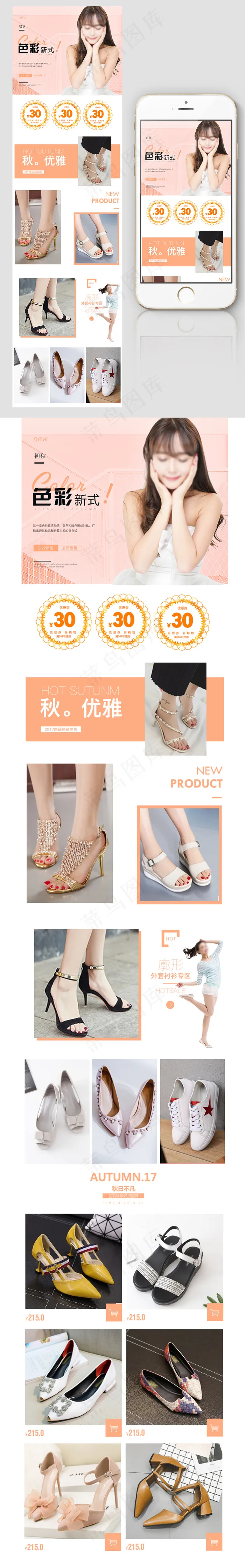 2017橙色时尚天猫淘宝女鞋手机店...psd模版下载