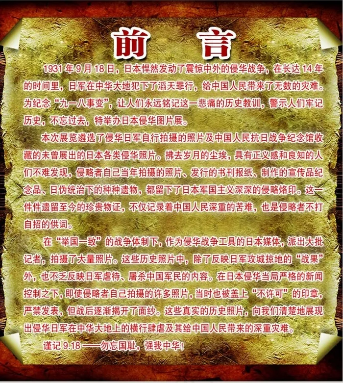 谨记918 勿忘国耻 强我中华psd模版下载