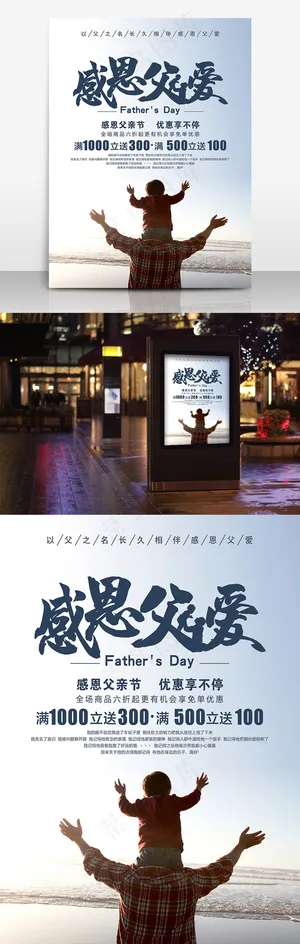 父亲节感恩父爱商业促销海报