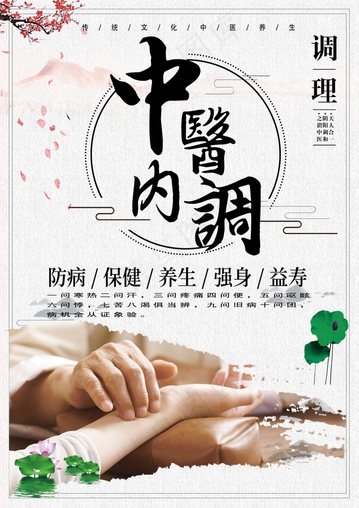 白色中国风中医艾灸psd模版下载