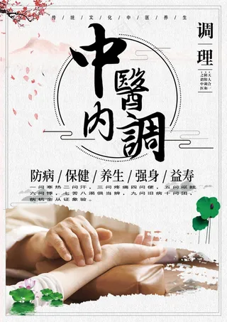 白色中国风中医艾灸