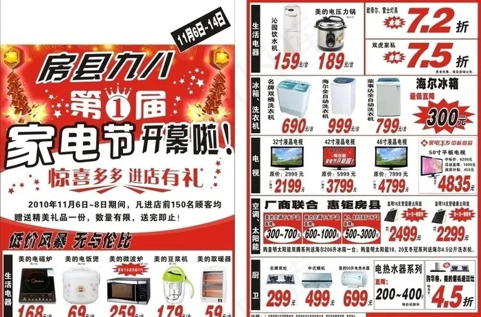 家电节套红单页cdr矢量模版下载