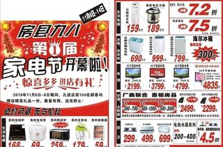 家电节套红单页