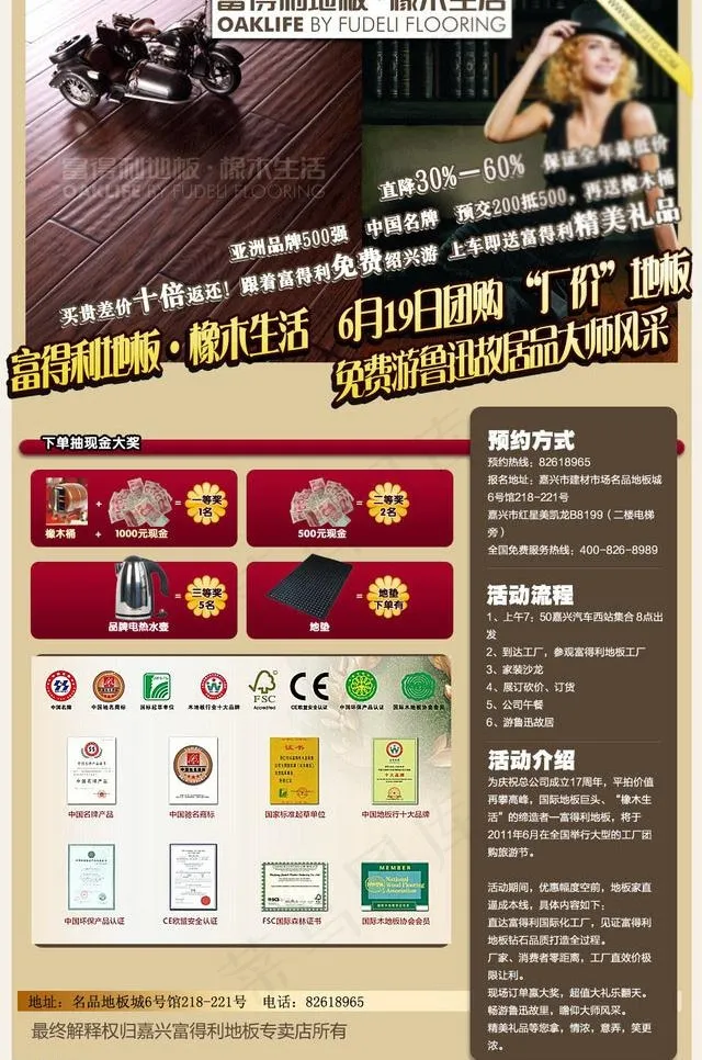 富得利地板活动彩页图片psd模版下载