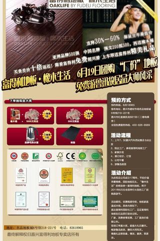 富得利地板活动彩页图片