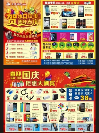 周年志庆手机单张图片