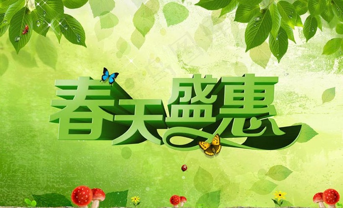 春天盛惠活动海报设计PSD素材