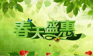 春天盛惠活动海报设计PSD素材