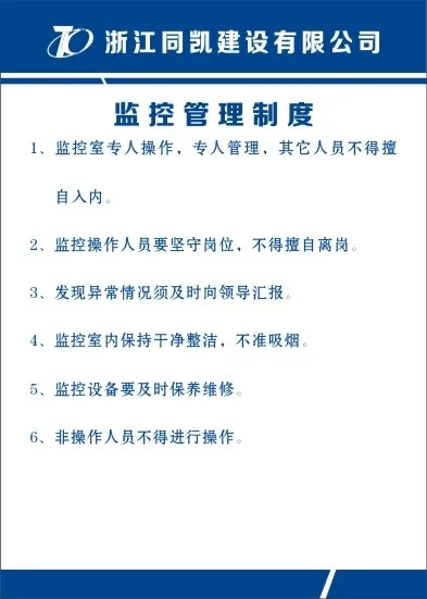 监控管理制度cdr矢量模版下载