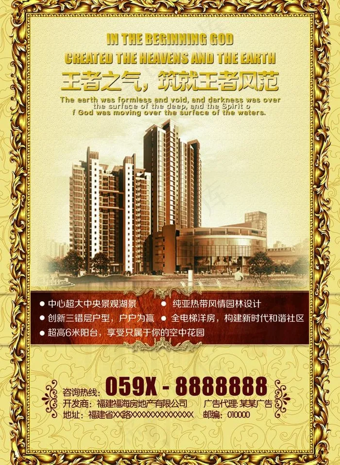 房地产海报图片(2362X3426(DPI:300))psd模版下载