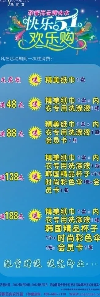五一展架背景图片cdr矢量模版下载