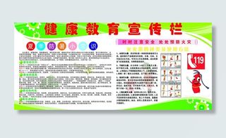 健康教育宣传栏图片