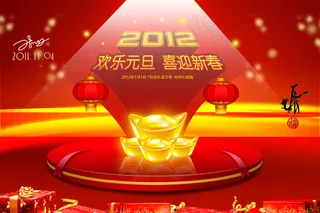 2012欢乐元旦喜迎新春PSD分