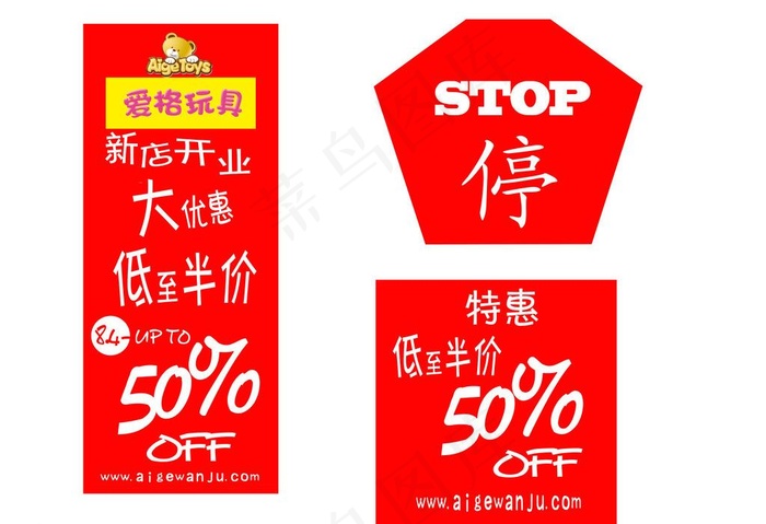 爱格玩具海报图片psd模版下载