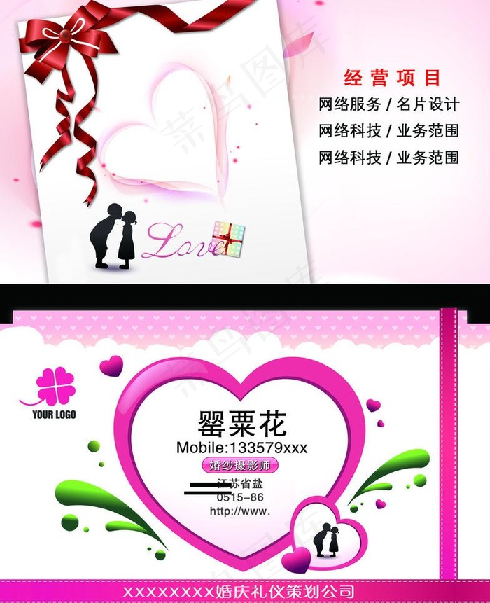 婚庆名片图片psd模版下载