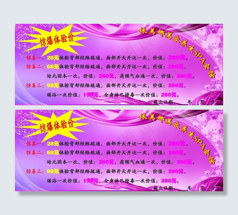 粉红丝带spa会馆宣传页背面图片psd模版下载