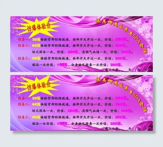 粉红丝带spa会馆宣传页背面图片