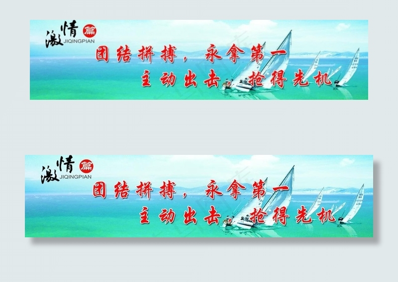 企业标语图片psd模版下载