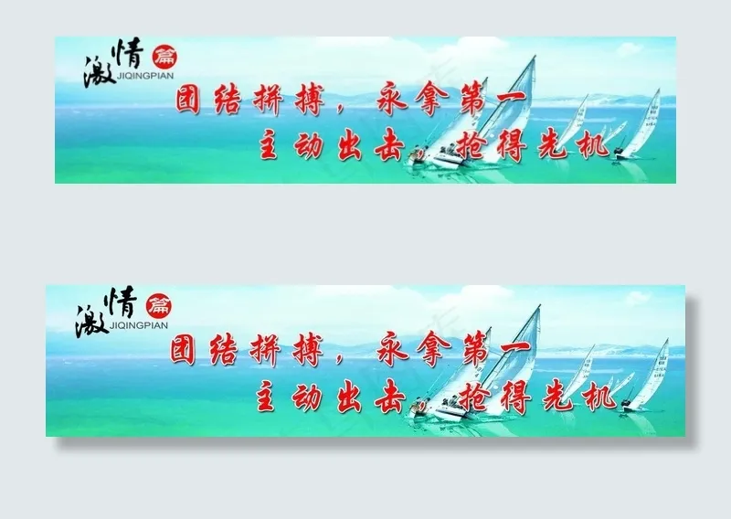 企业标语图片psd模版下载