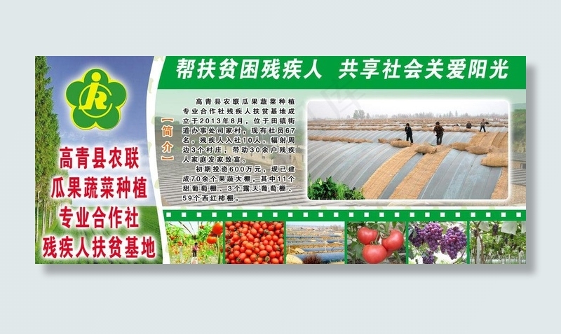 残疾人扶贫基地图片