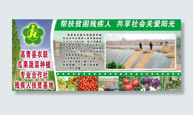 残疾人扶贫基地图片(6605X3175(DPI:72))psd模版下载