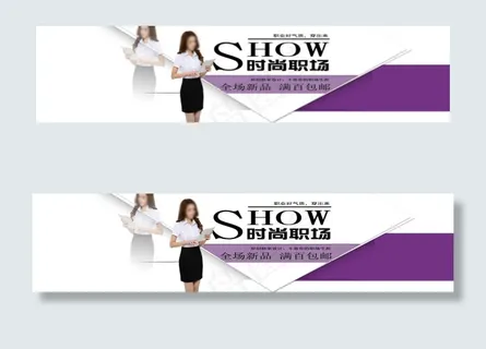 职业女装全屏海报