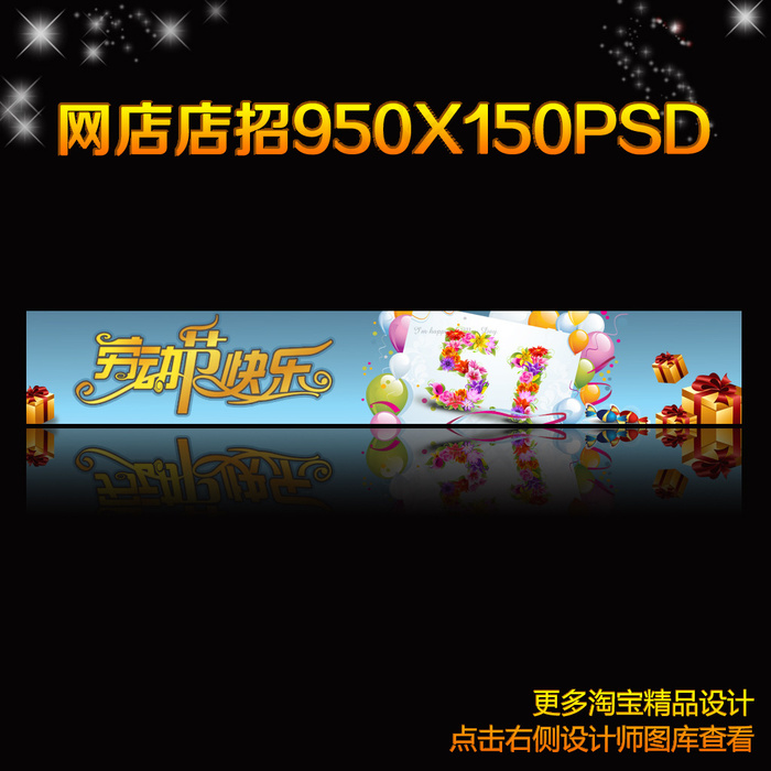 天猫淘宝五一店招psd模版下载