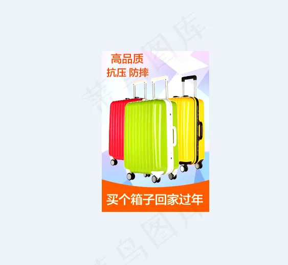 行李箱主图直通车psd模版下载