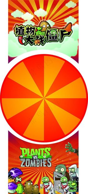 植物大战僵尸飞镖盘