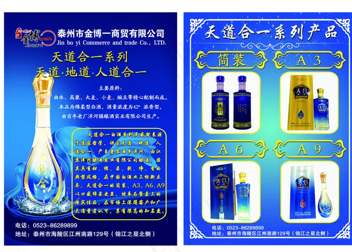 酒宣传单图片(2551X3437(DPI:300))psd模版下载