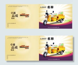 电动三轮车彩页画册封面