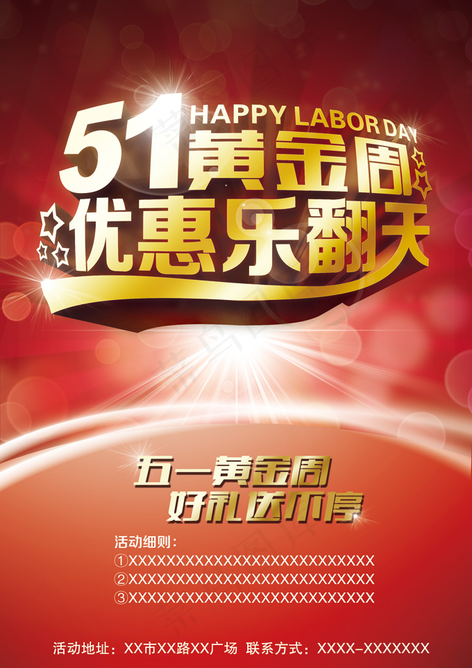 51黄金周优惠乐翻天海报PSD(2480X3508(DPI:300))psd模版下载