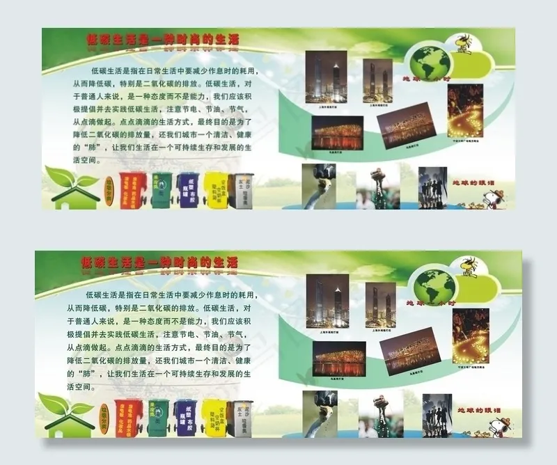 低碳生活是一种时尚的生活图片cdr矢量模版下载