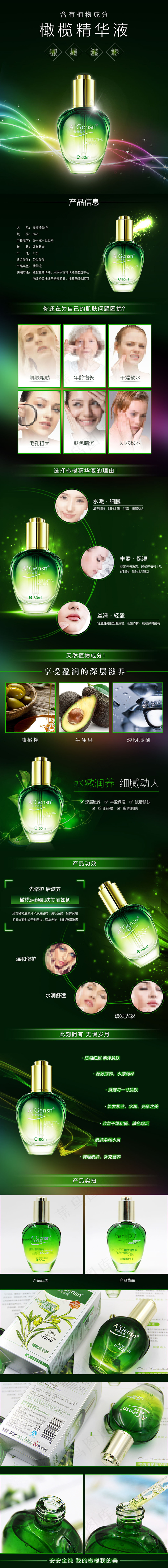 淘宝天猫绿色简约精华液详情页PSD...